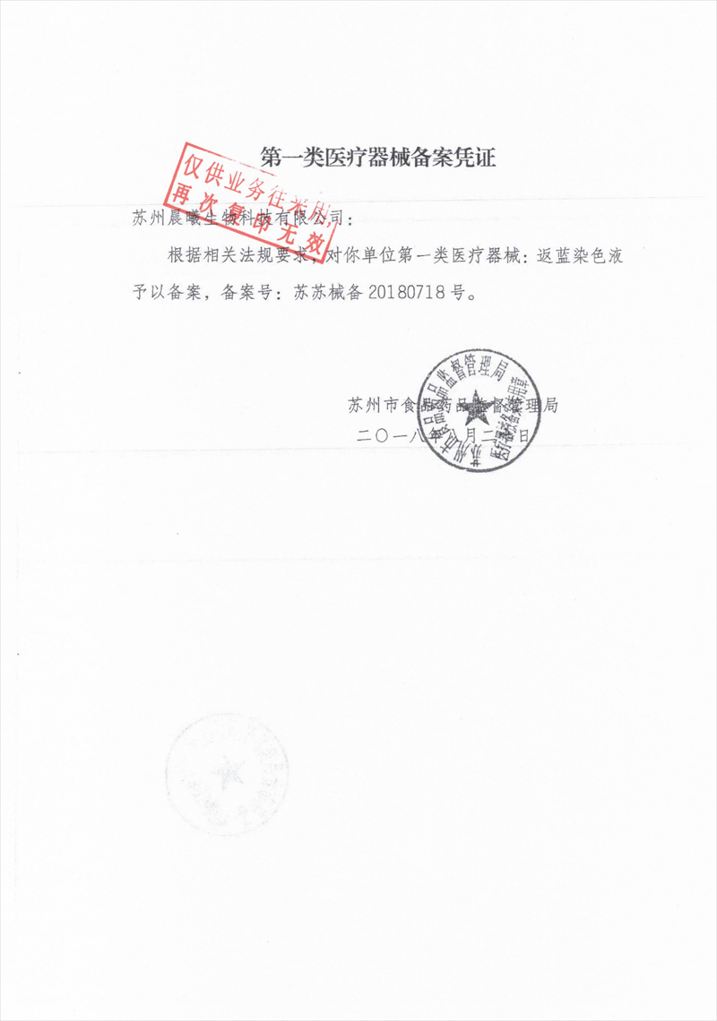 返蓝染色液备案凭证