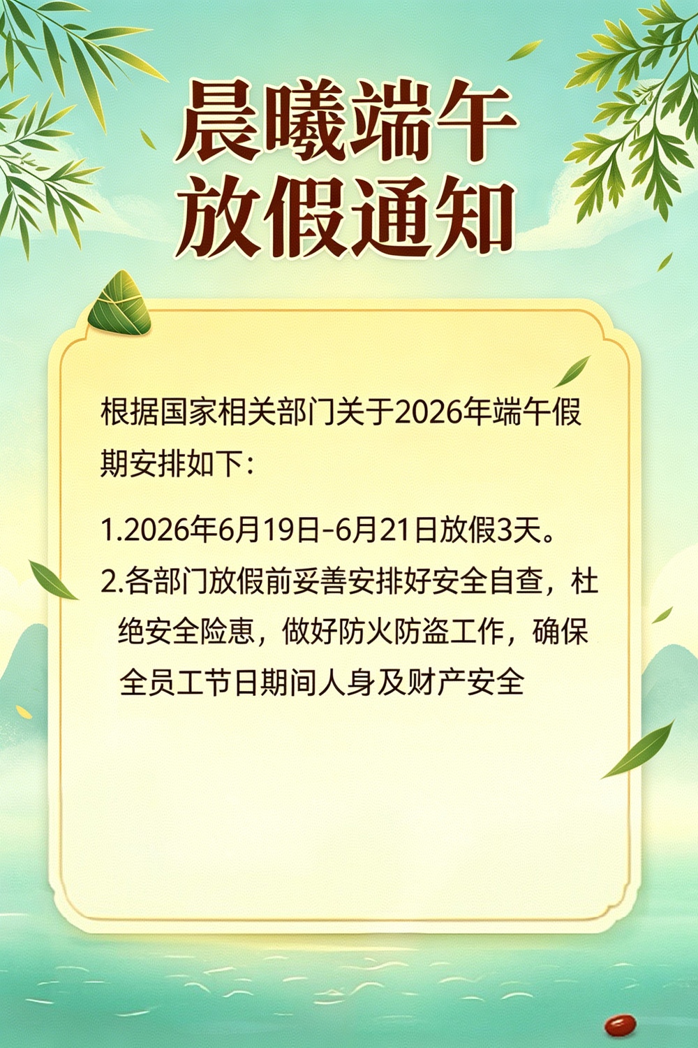 晨曦2026五一放假通知