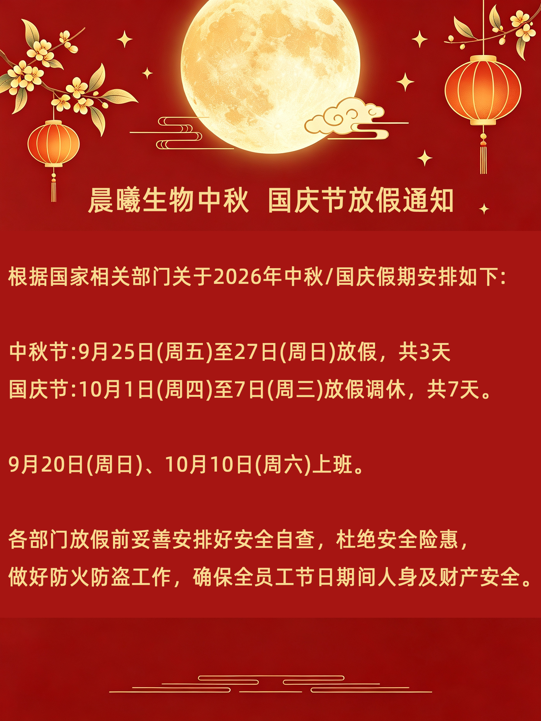中秋国庆放假月历制作-1